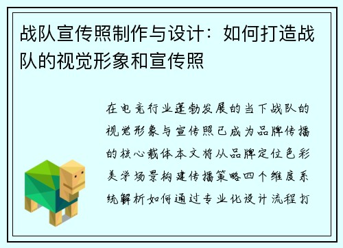 战队宣传照制作与设计：如何打造战队的视觉形象和宣传照