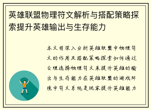 英雄联盟物理符文解析与搭配策略探索提升英雄输出与生存能力