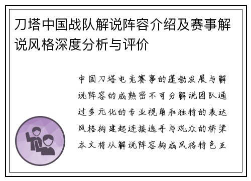 刀塔中国战队解说阵容介绍及赛事解说风格深度分析与评价