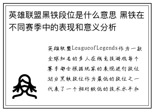 英雄联盟黑铁段位是什么意思 黑铁在不同赛季中的表现和意义分析