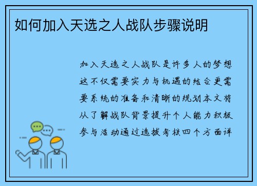 如何加入天选之人战队步骤说明