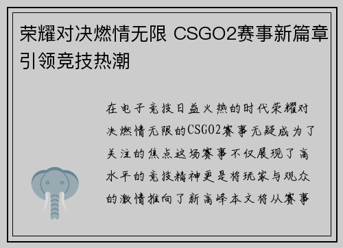 荣耀对决燃情无限 CSGO2赛事新篇章引领竞技热潮