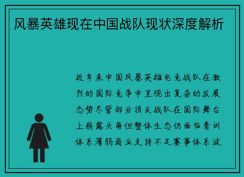 风暴英雄现在中国战队现状深度解析