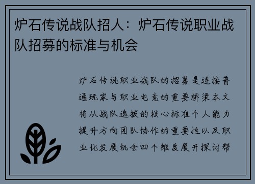 炉石传说战队招人：炉石传说职业战队招募的标准与机会