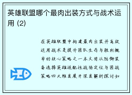 英雄联盟哪个最肉出装方式与战术运用 (2)