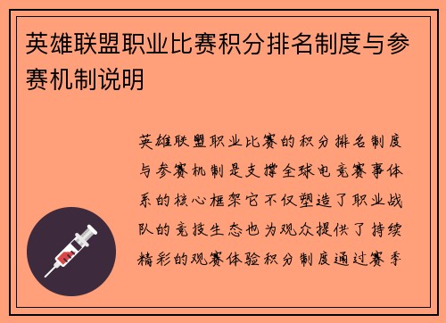 英雄联盟职业比赛积分排名制度与参赛机制说明