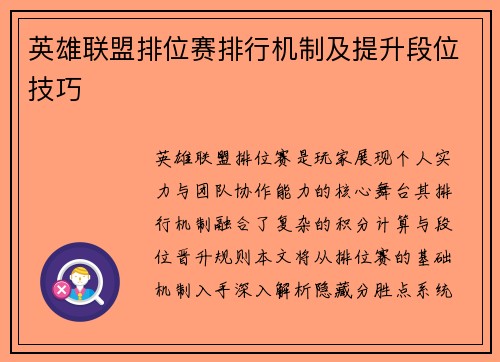 英雄联盟排位赛排行机制及提升段位技巧