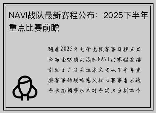 NAVI战队最新赛程公布：2025下半年重点比赛前瞻