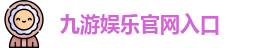 九游体育